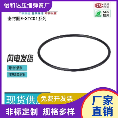 密封圈 E-XTC01/02/21/22-3-4-5-6-7-8-9-10A-11.2-12.5-14怡合达