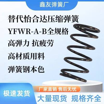替代怡合达弹簧YFWR-D5D6D7D8D9D10D11-15L20L25L30L35L40L50-A-B