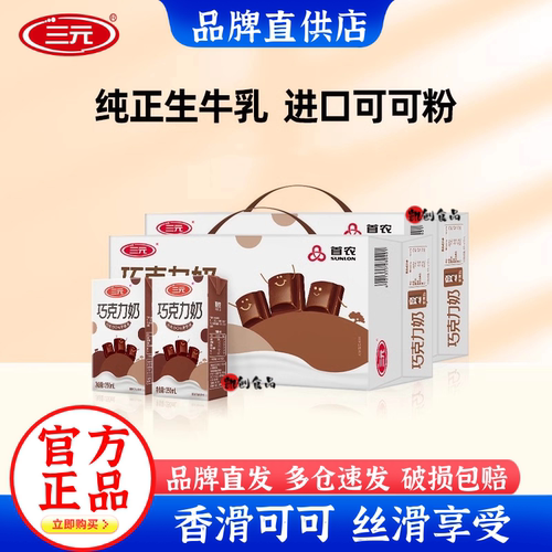 三元巧克力牛奶整箱装营养早餐奶