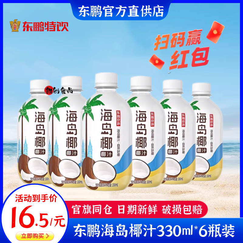 东鹏海岛椰椰汁椰子汁饮品6罐装