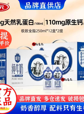三元官方旗舰店全脂纯牛奶整箱装250ml*12盒*2箱营养早餐牛奶