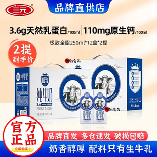12盒 250ml 2箱营养早餐牛奶 官方旗舰店全脂纯牛奶整箱装 三元