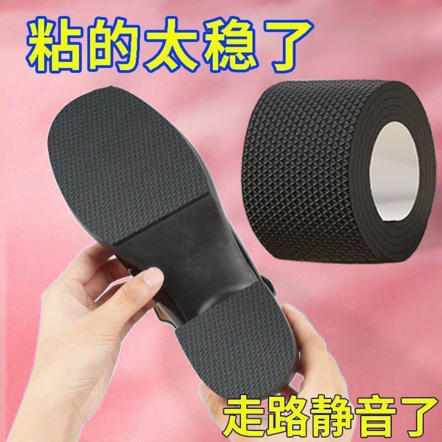 加厚防滑耐磨鞋底贴防磨损保护后跟贴粗跟静音消音鞋跟防响胶带贴