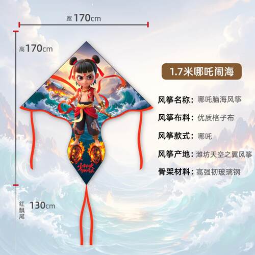 新款哪吒闹海风筝儿童卡通风筝国潮哪吒长尾成人大风筝