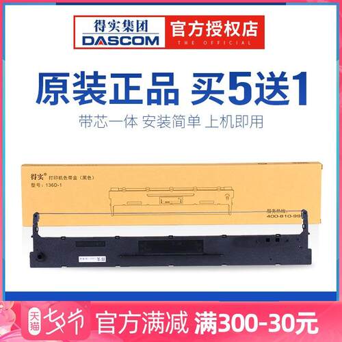 原装得实136D-1色带架 DS6400III色带 DS6400TX DS3100 DS800 DS7