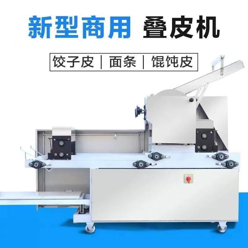 商用云吞皮机叠皮机饺子皮馄饨皮面条一体机全自动压面机自动撒粉