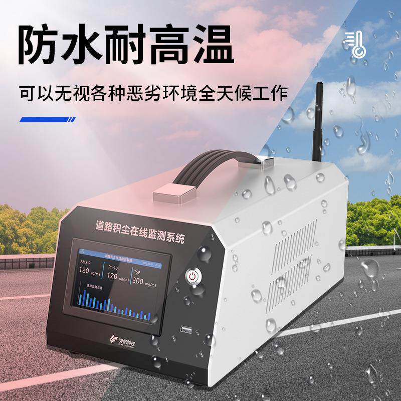 道路积尘在线监测仪大气走航车载移动颗粒物城市路面环境扬尘监测
