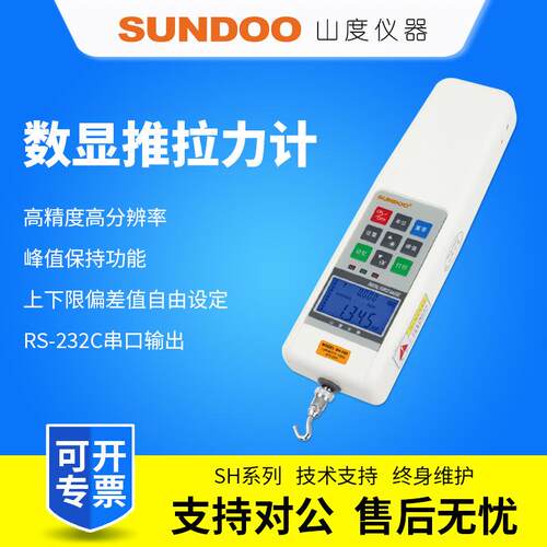 SUNDOO山度数显推拉力计SH-2/SH-5/SH-10/SH-20/SH-50/SH-100