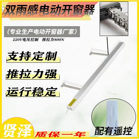 雨感双链条式电动开窗器智能家居电动开窗机遥控开窗器220v自带支