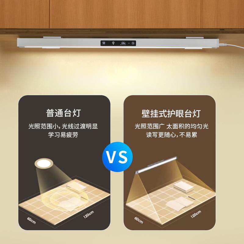 全光谱台灯壁挂式学习专用儿童阅读写字书桌长条磁吸顶壁挂护眼