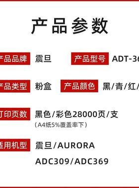 原装震旦ADT-369KCMY碳粉墨粉盒 ADC309彩色粉盒ADC369复印机硒鼓