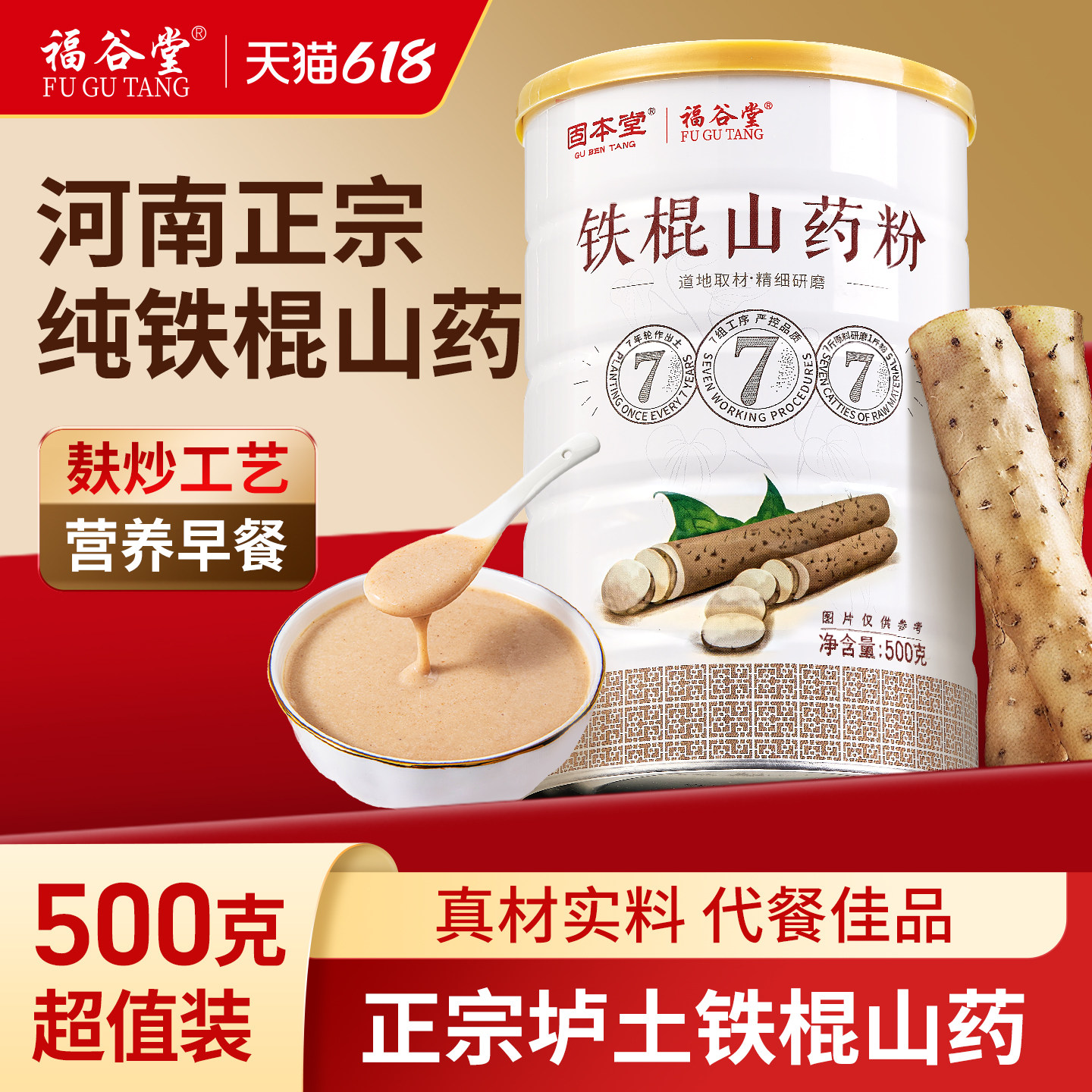 铁棍山药粉正宗河南焦作养胃食品营养早餐老人代餐冲饮即食淮山药