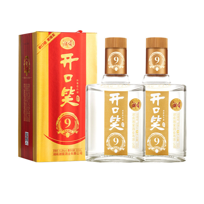 开口笑酒陈酿9浓香型50.8度白酒礼盒装500mL*2瓶婚庆喜宴佳品正品