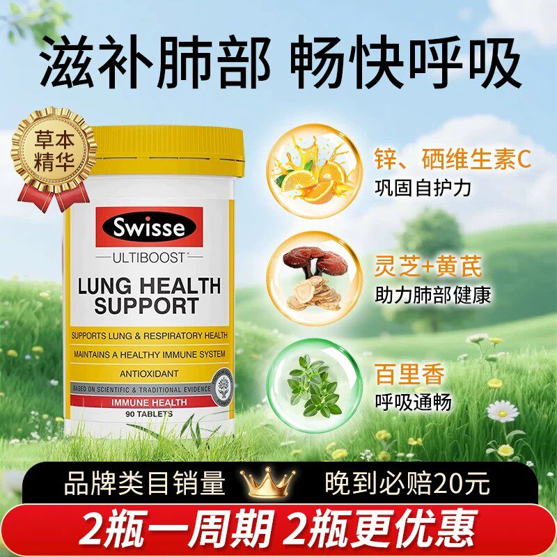 Swisse清肺片非槲皮素胶囊草本精华提取物防雾霾抽烟喝酒润肺养肺
