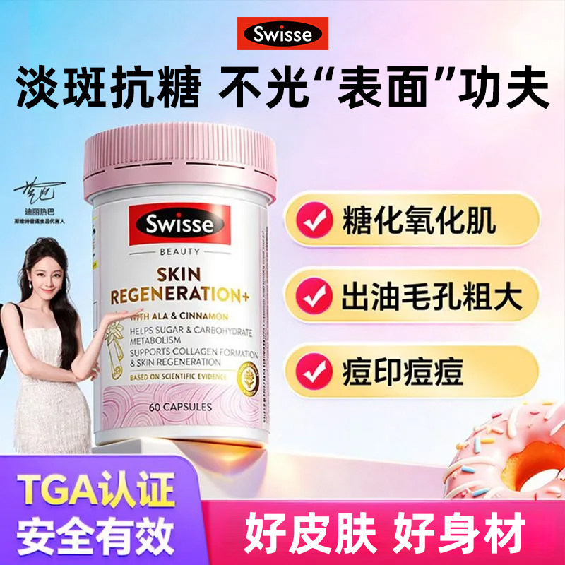 Swisse斯维诗双抗丸抗糖控糖胶原蛋白虾青素葡萄籽口服效期27.3月 - 实物图