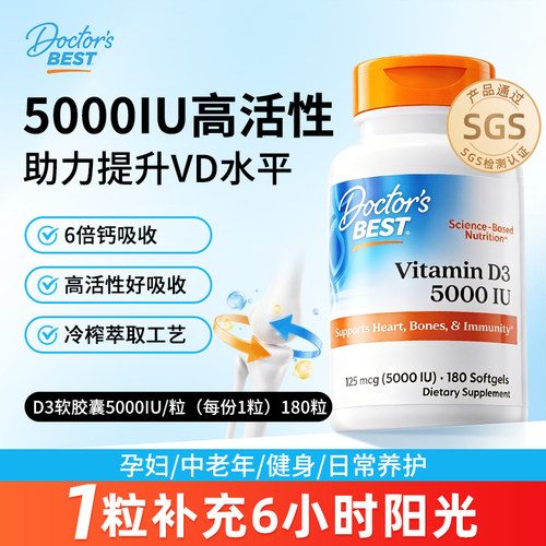 doctorsbesD35000iu成人活性VD