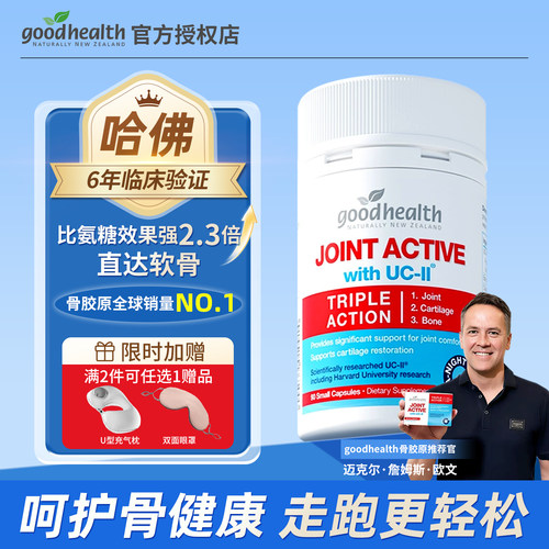 goodhealth好健康骨胶原关节软骨