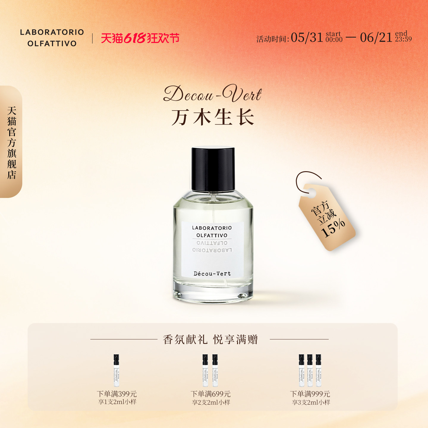 香识之城/嗅觉实验室万木生长