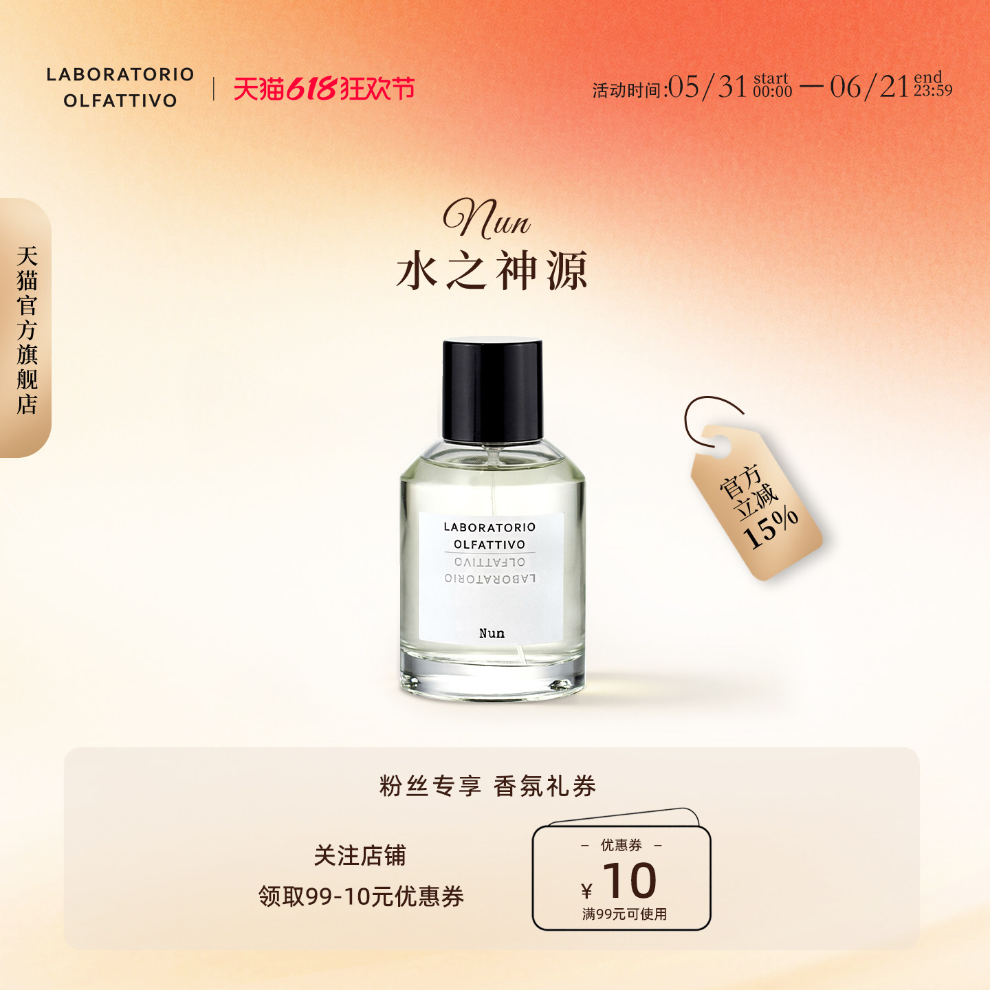 香识之城/嗅觉实验室水之神源