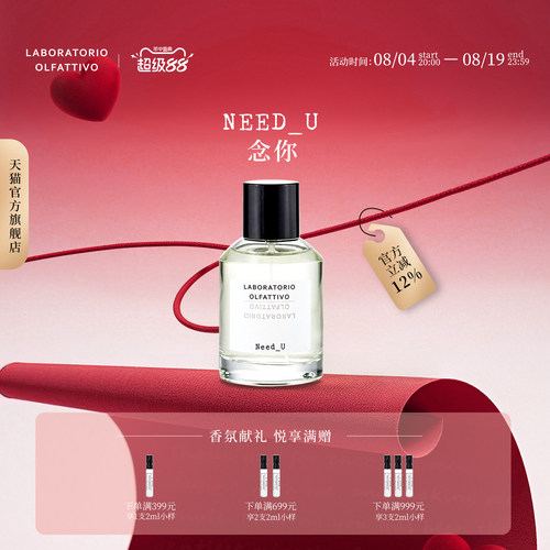 香识之城/嗅觉实验室念你香水