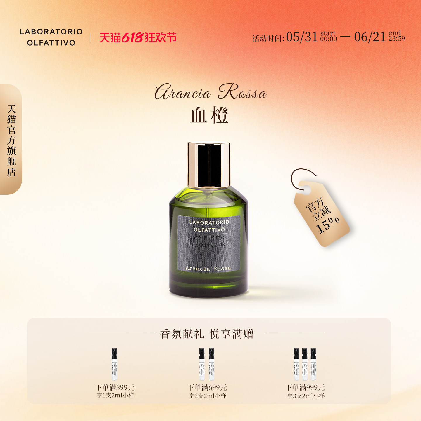 香识之城/嗅觉实验室血橙古龙水