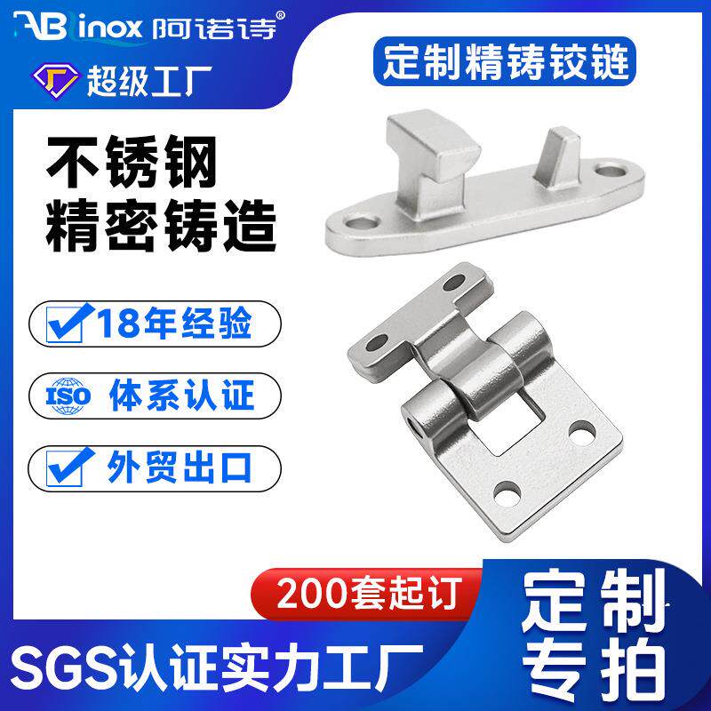 不锈钢304工业机械设备合页配电箱柜重型承重铰链精密铸造铸件厂