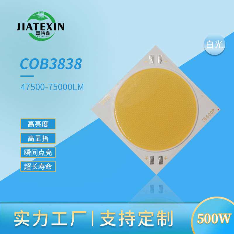 cob3838led灯珠500W大功率白光高亮高显指光源影视灯户外高杆灯珠