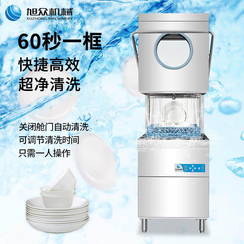 旭众 揭盖式小型洗碗机 商用食堂餐厅冲洗消毒餐具多功能洗碗机器