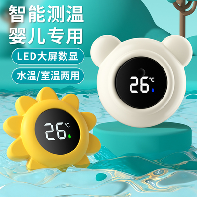婴儿水温计儿童洗澡温度计宝宝测水温表泡澡专用新生儿浴盆测温计