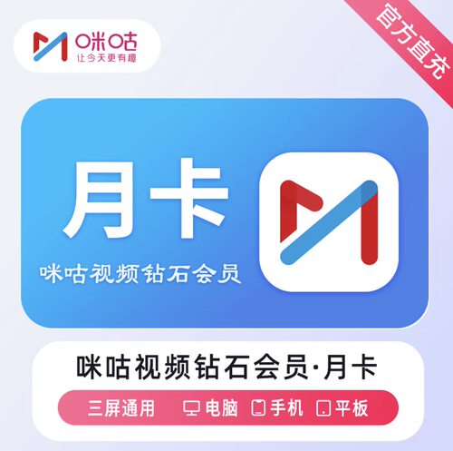 咪咕钻石VIP会员/天卡/月卡/季卡/年卡 咪咕视频钻石vip自动充值