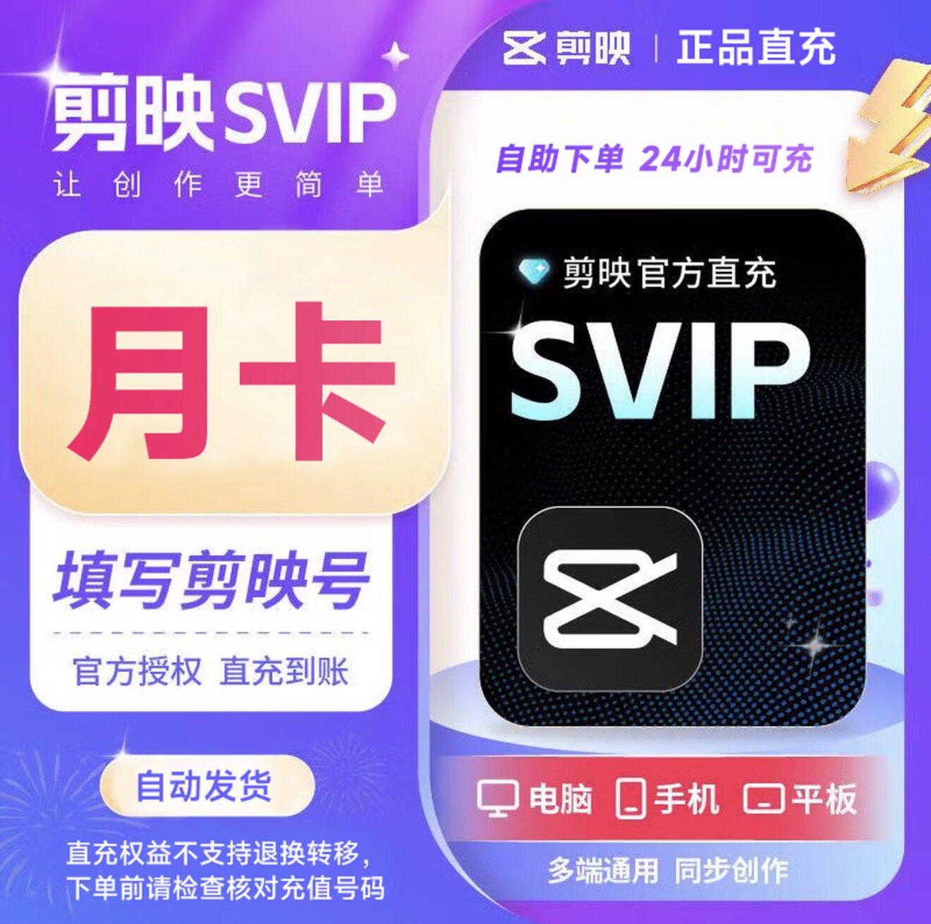 剪映SVIP会员/周卡/月卡/季卡/年卡 剪辑剪映svip自动充值图片