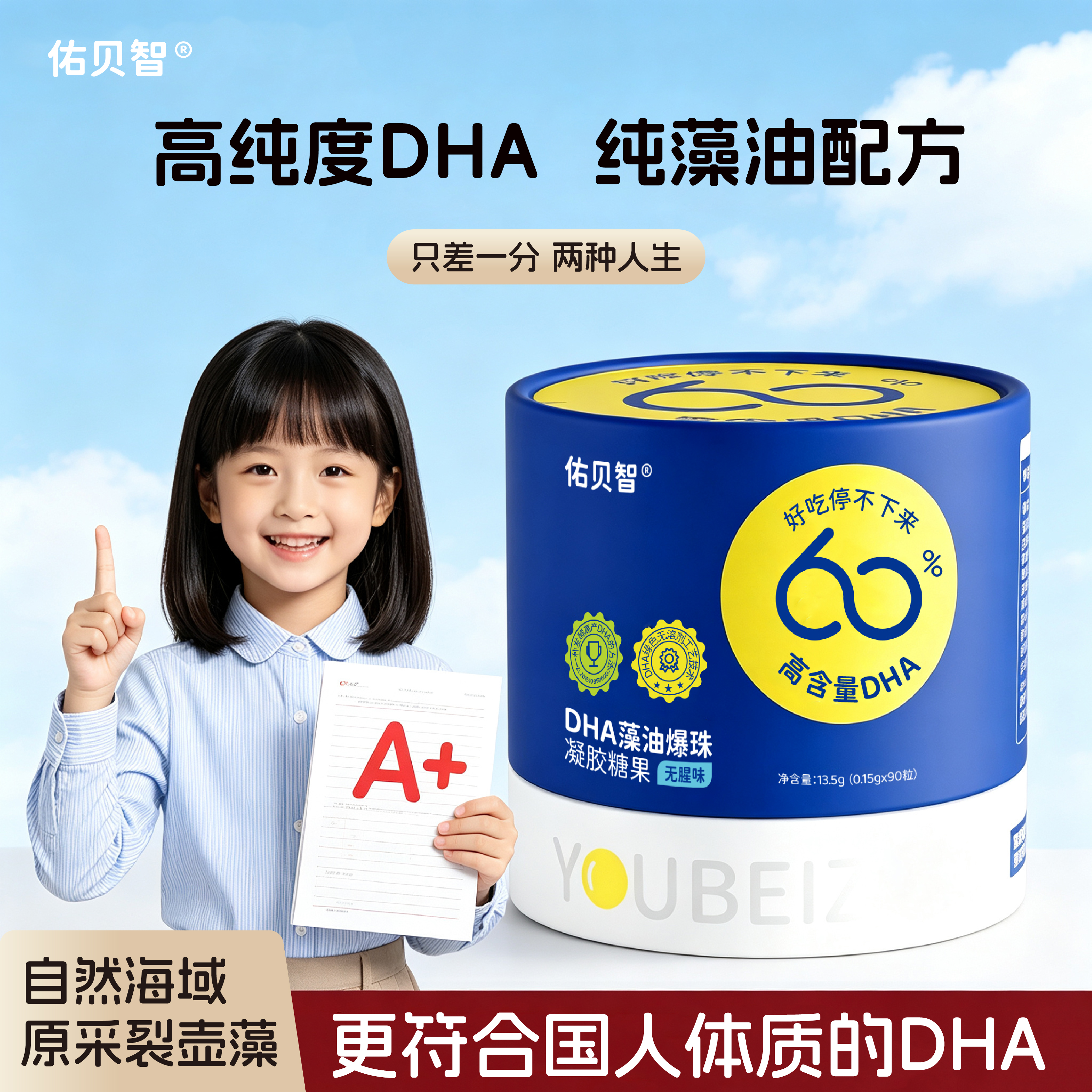 佑贝智DHA藻油凝胶糖果高含量图片