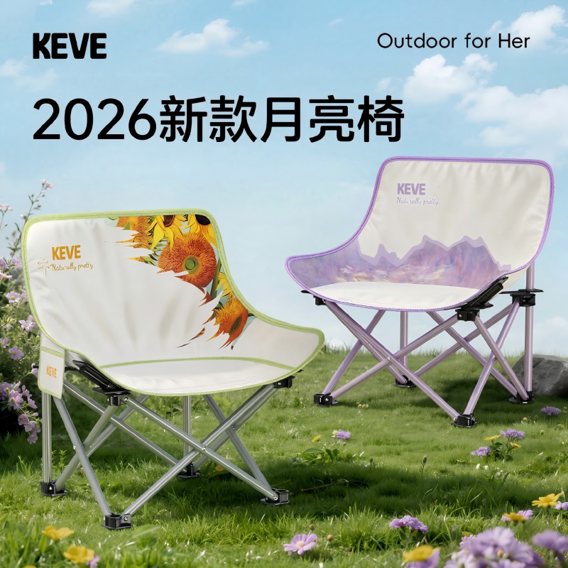 KEVE拾光月亮椅便携折叠椅沙滩椅
