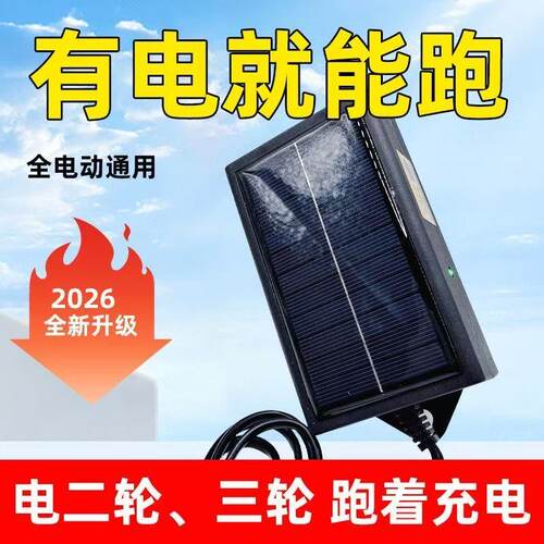 新款太阳能电动车增程器两轮车三轮车电瓶车续航器通用爬坡有劲