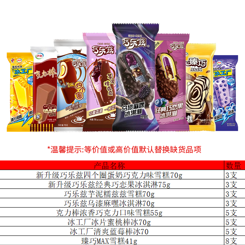 【50支大礼包】伊利新款巧乐兹冰工厂雪糕系列冰淇淋组合大礼包
