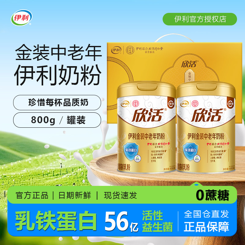 伊利中老年奶粉金装乳铁蛋白益生菌高钙奶粉800g罐装,咖啡/麦片/冲饮,中老年奶粉,淘宝优惠券,粉丝福利购,淘宝优惠卷