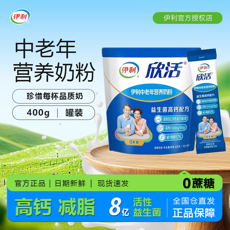 伊利欣活中老年营养奶粉高钙0成人中年老年人益生菌牛奶脱脂袋装,咖啡/麦片/冲饮,中老年奶粉,淘宝优惠券,粉丝福利购,淘宝优惠卷