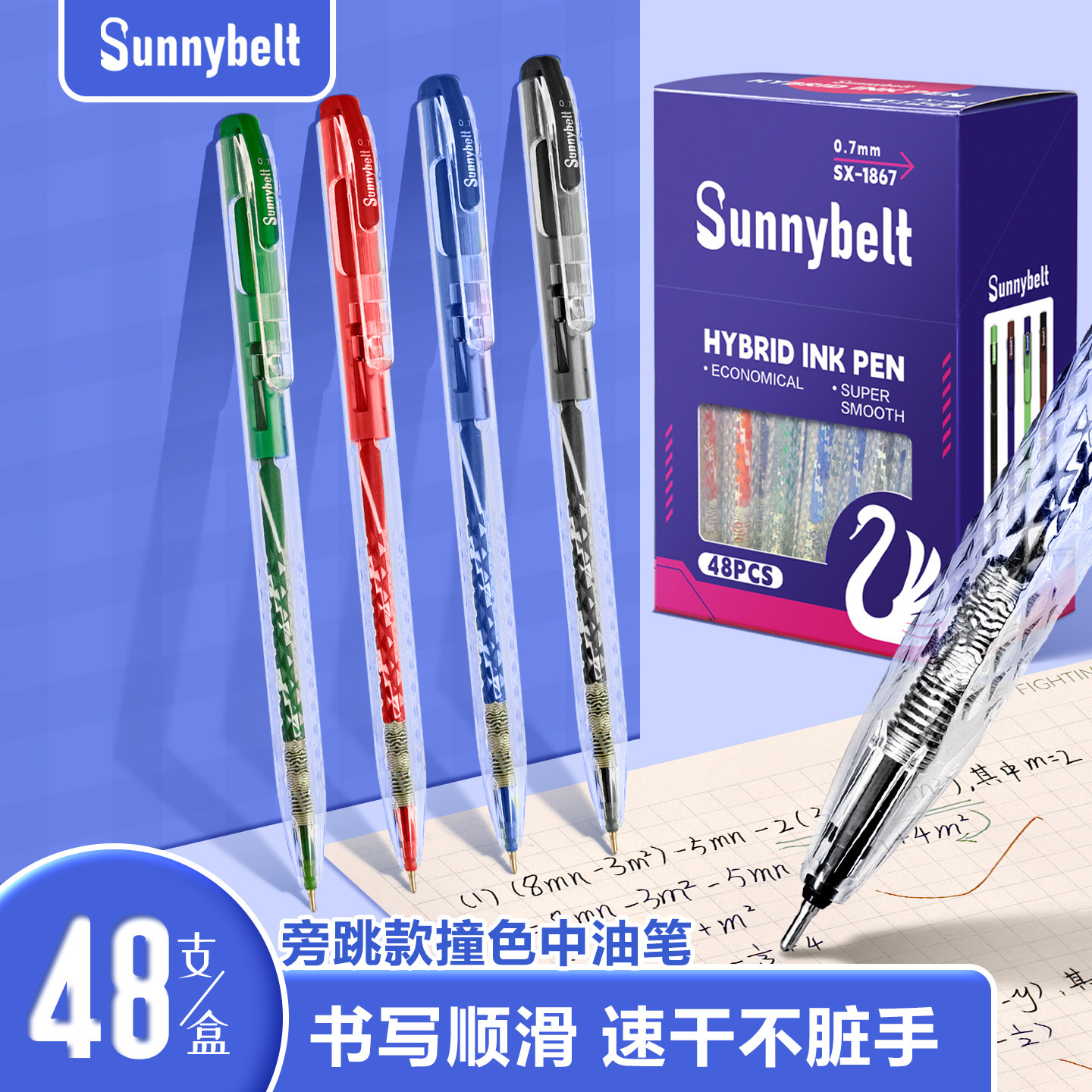 施柏德中油笔书写顺滑速干圆珠笔