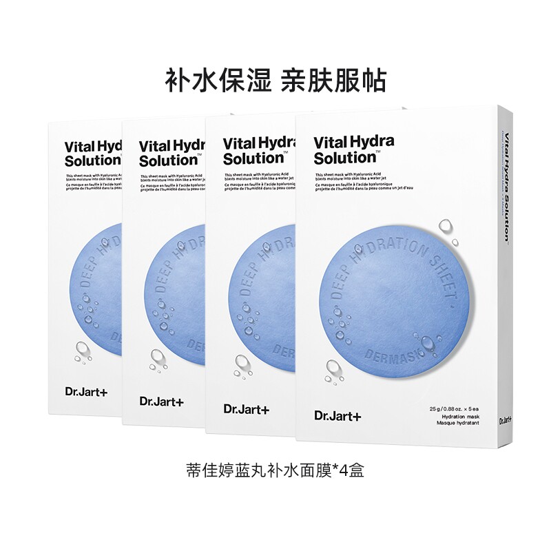 Dr.Jart蒂佳婷蓝丸补水面膜5片/盒*4晒后补水修护焕亮保湿玻尿酸