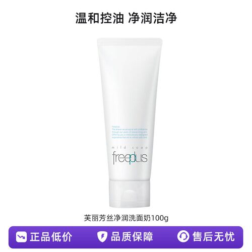芙丽芳丝净润洗面霜100g氨基酸补水泡沫洁面洗面奶控油温和清洁