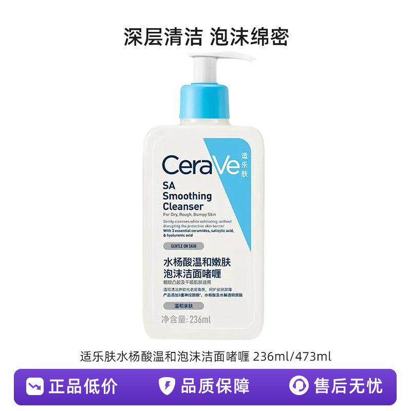 【正品保障】CeraVe适乐肤水杨酸深层清洁啫喱泡沫洗面奶控油清洁