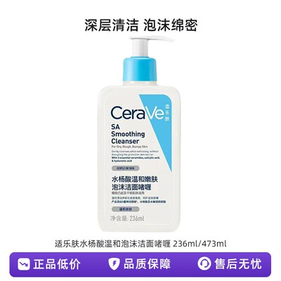【正品保障】CeraVe适乐肤水杨酸深层清洁啫喱泡沫洗面奶控油清洁