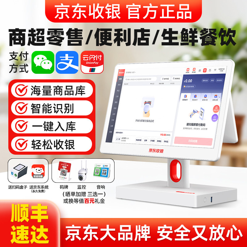 京东收银机超市收银AllK6扫码收款机便利店小型专用收银零售店超