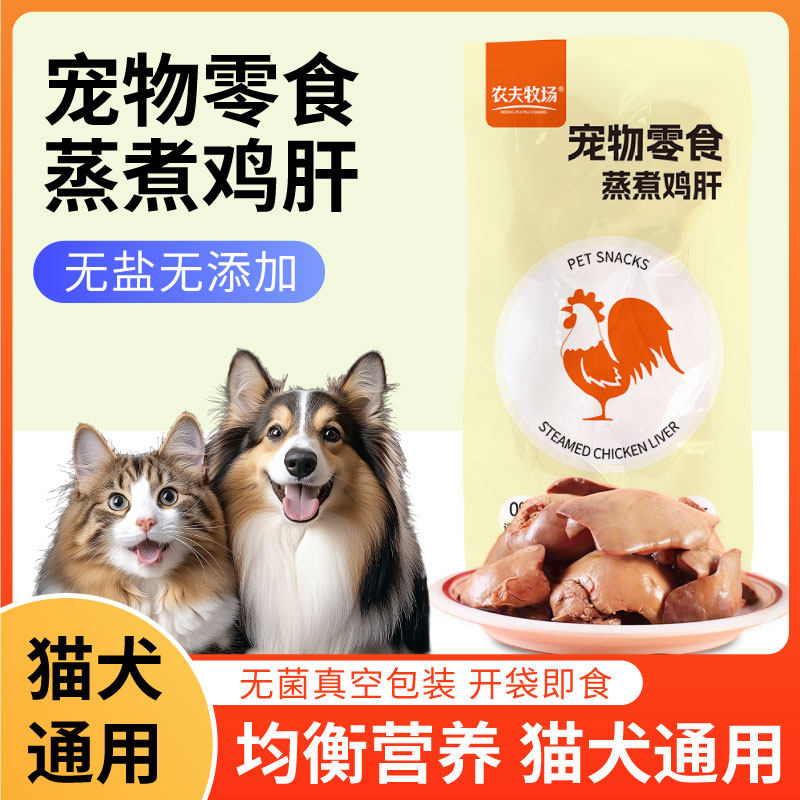 猫狗鸡肝宠物零食猫咪湿粮包营养辅食夏季拌食好物蒸煮鸡肝肉条