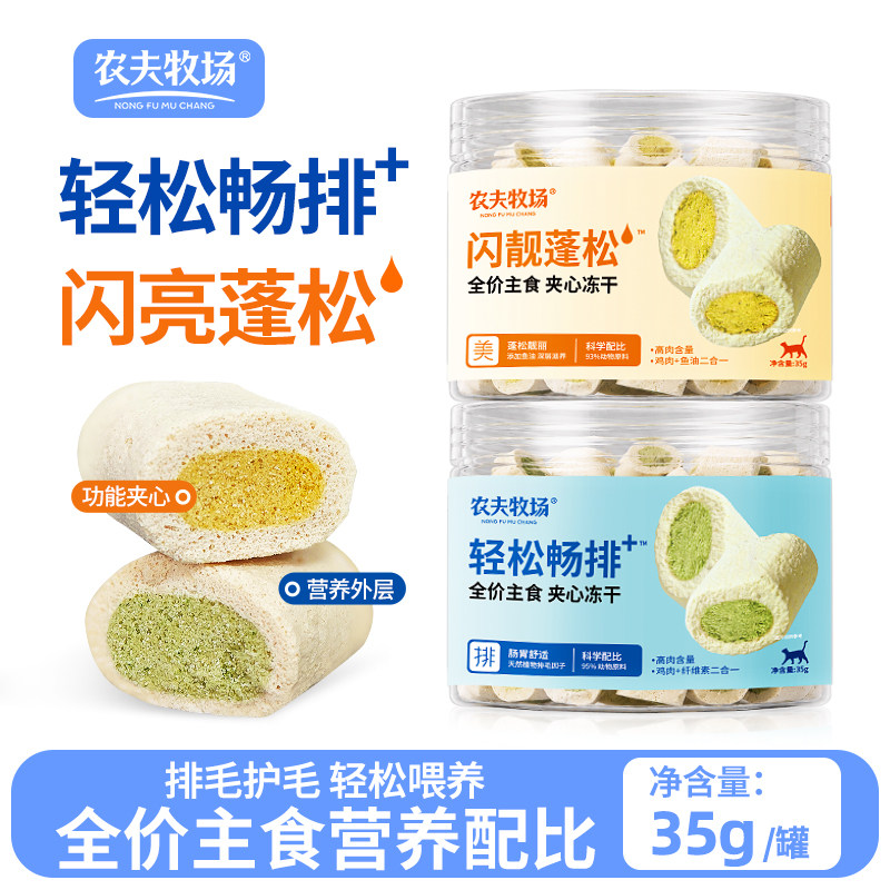 猫咪冻干排毛护毛主食全价鸡肉三文鱼鱼油大麦苗云杉夹心冻干零食
