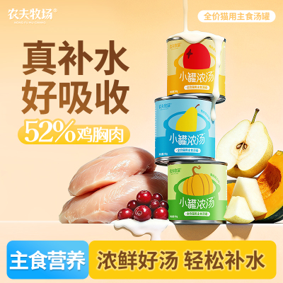 农夫牧场猫咪夏季补水汤罐