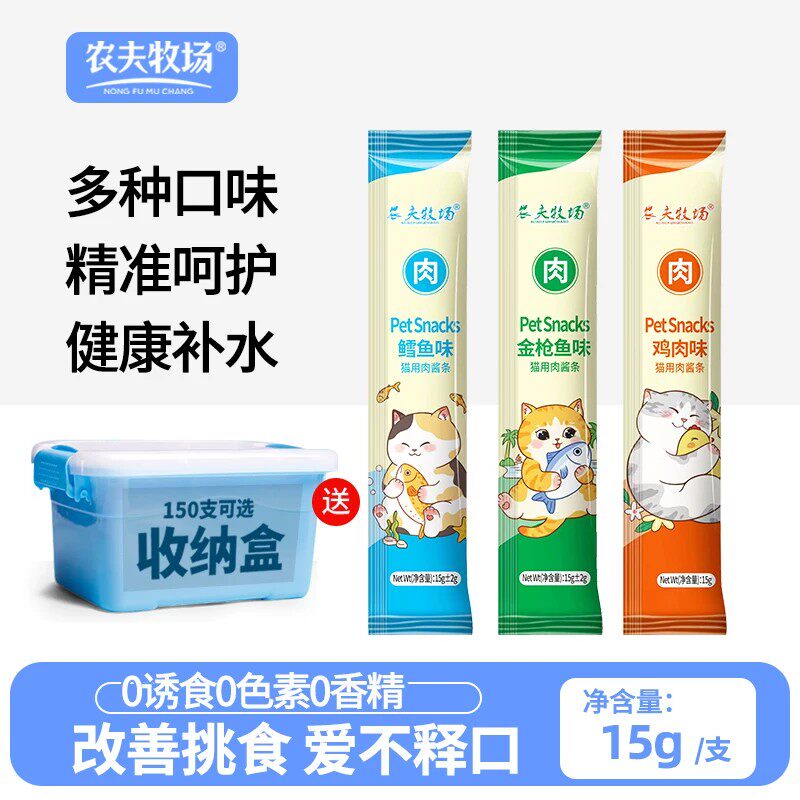农夫牧场猫条猫咪零食鸡肉金枪鱼肉条营养补水宠物成幼猫吃肉湿粮