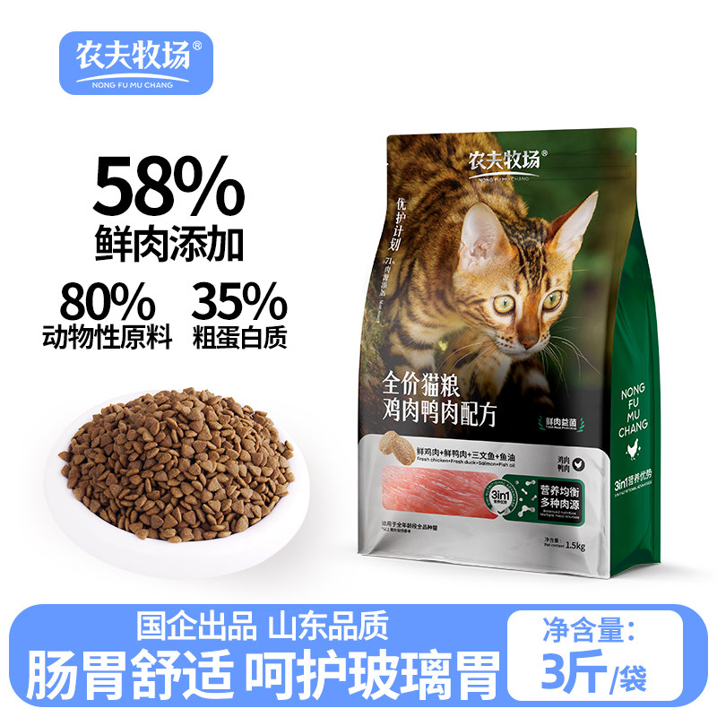 农夫牧场猫粮3斤装鸡肉鸭肉三文鱼猫咪全价主粮优护计划无谷猫粮