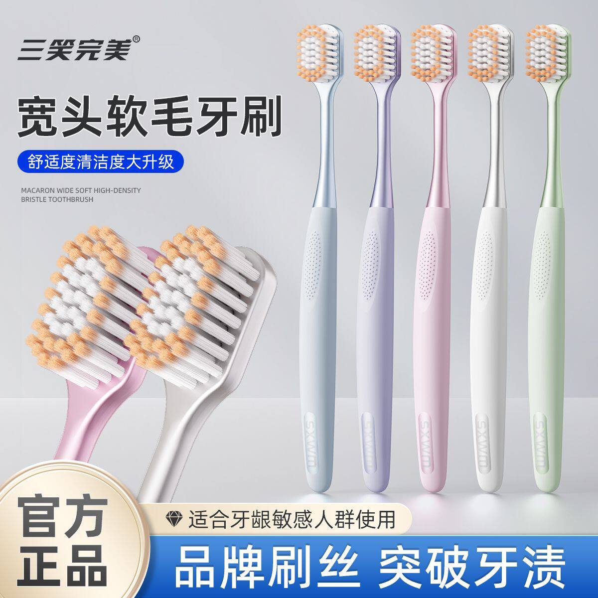 三笑完美马卡龙牙刷成人家用软毛刷宽头深层清洁高颜值情侣家庭装