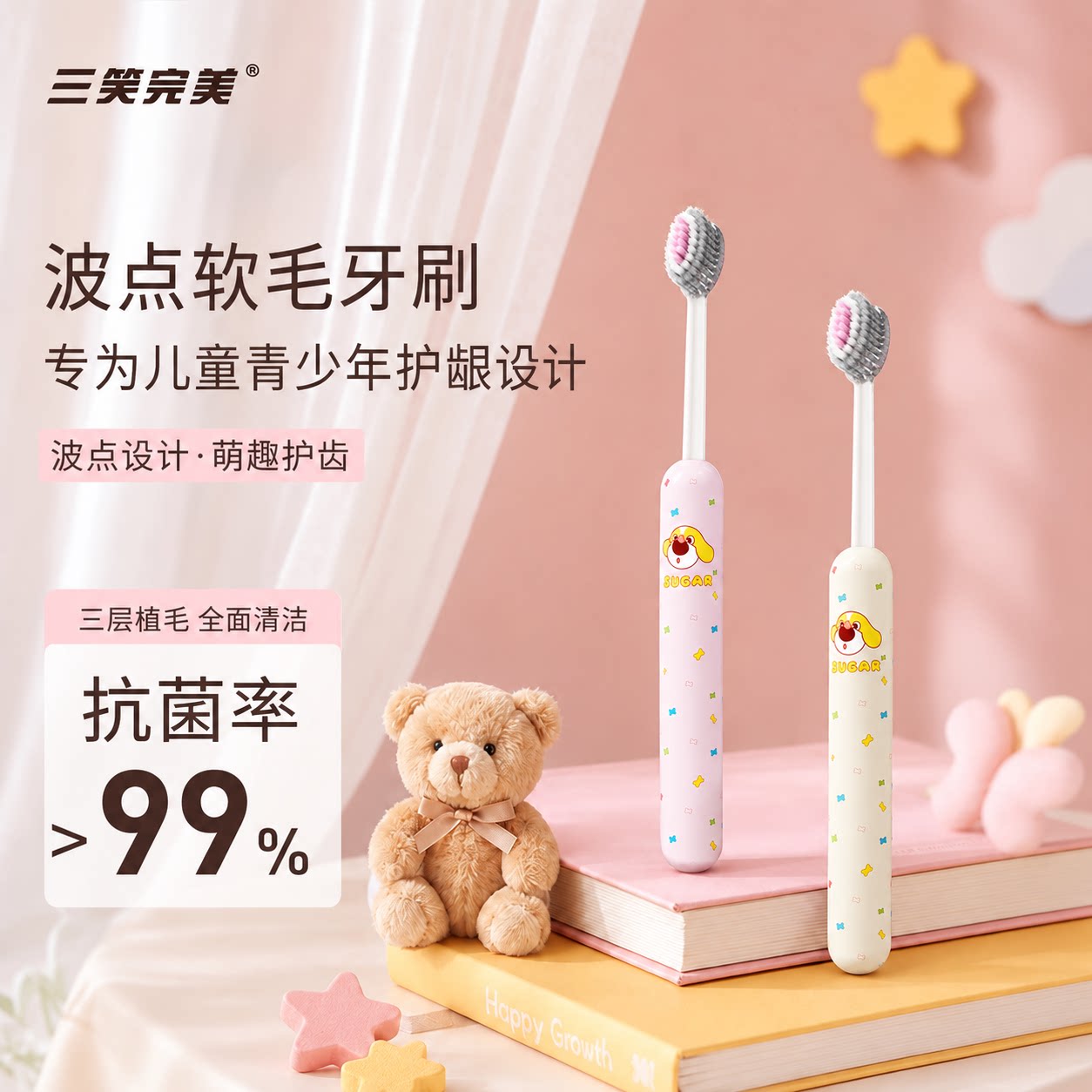 三笑完美波点小狗软毛牙刷图片